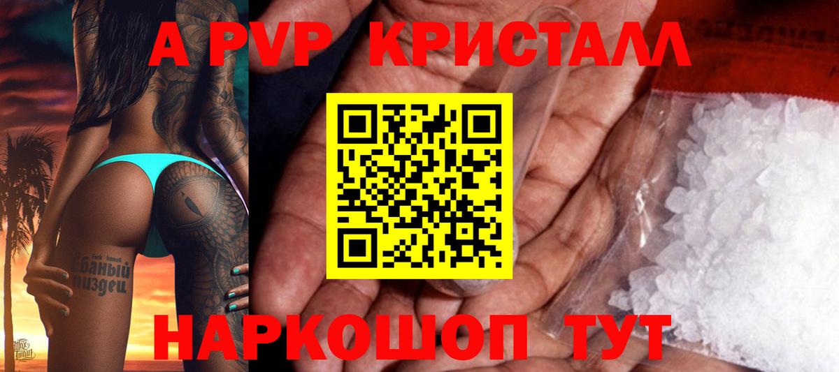 Альфа ПВП крисы CK  А ПВП Crystall  Вход с VPN  Ачхой-Мартан 