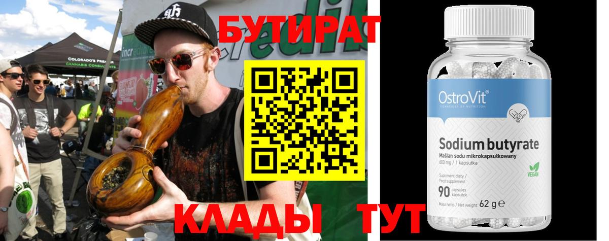 БУТИРАТ GHB  Вход с VPN  Ачхой-Мартан 
