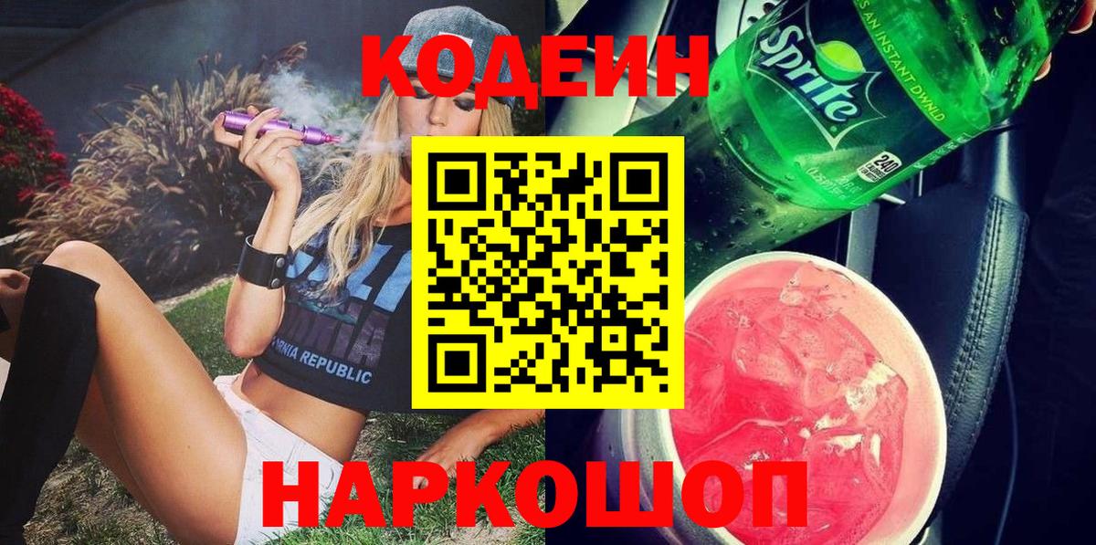 Codein Purple Drank Ачхой-Мартан