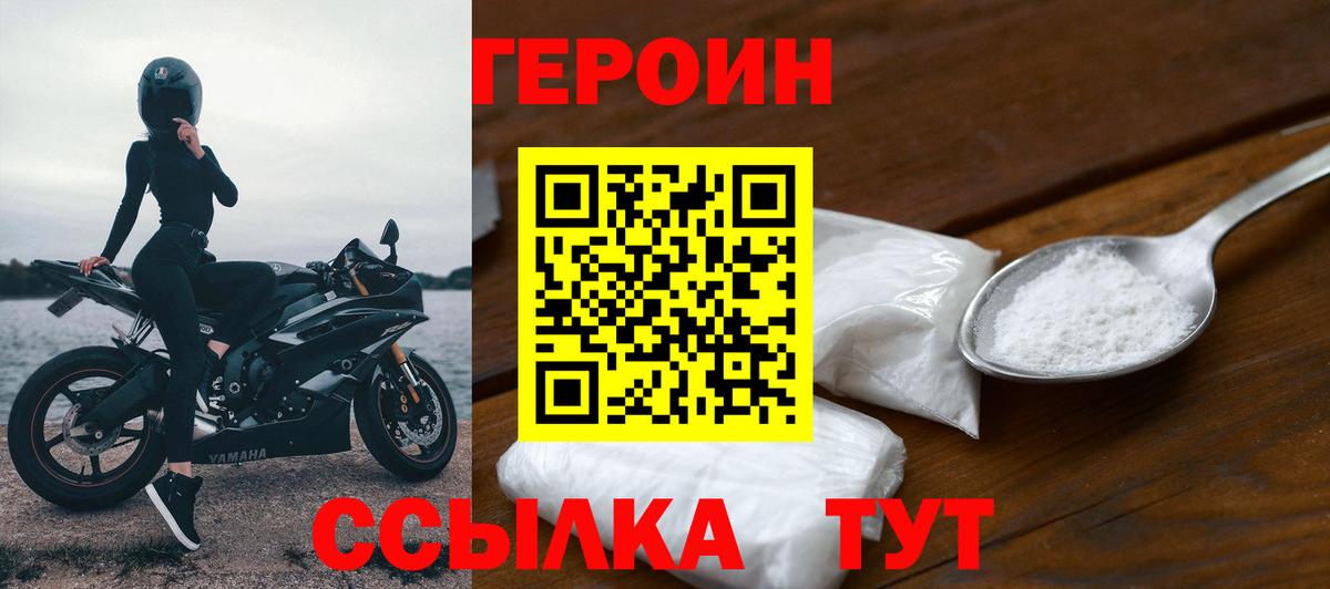 Героин герыч  Вход с VPN  Героин  Ачхой-Мартан 