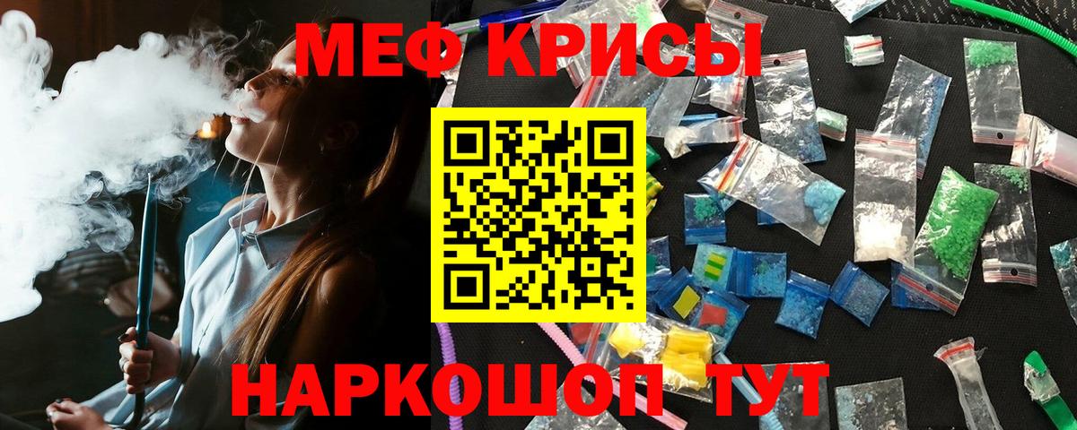 МЯУ-МЯУ кристаллы  Вход с VPN  Мефедрон  Меф  Ачхой-Мартан 