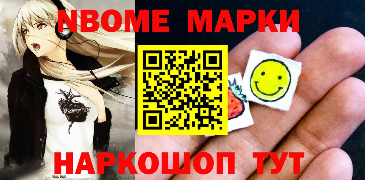 Марки N-bome 1,5мг Ачхой-Мартан