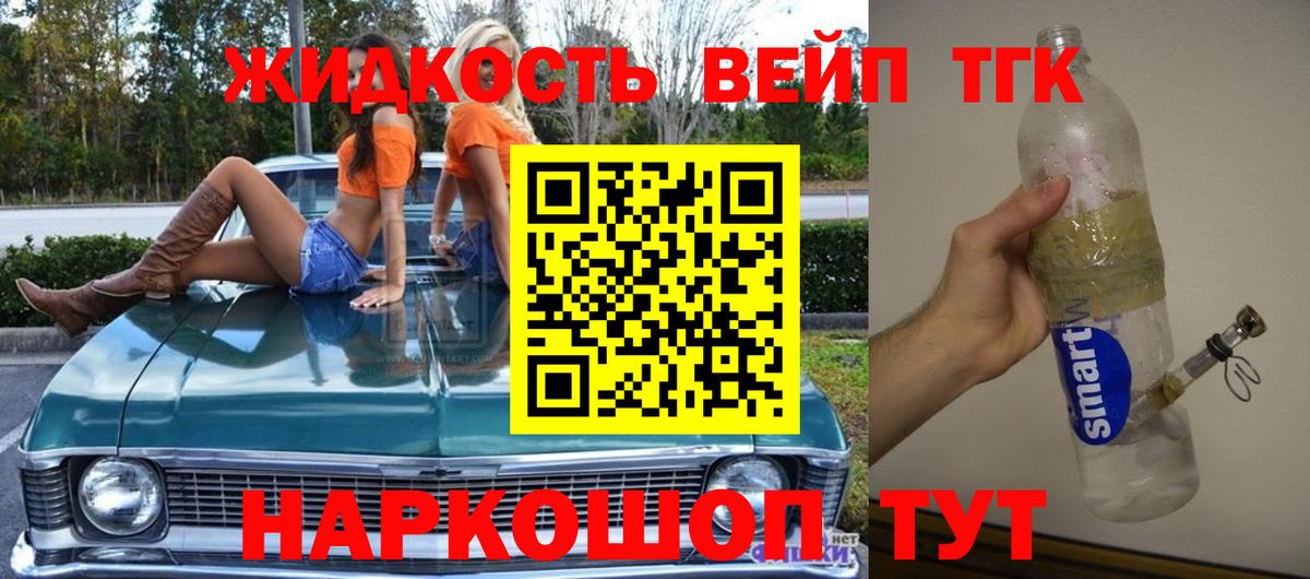 где найти   ТГК жижа  Ачхой-Мартан  Вход с VPN  Дистиллят ТГК вейп с тгк 